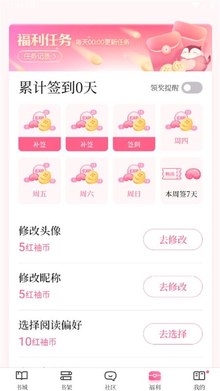 红袖添香小说(红袖读书)app官方手机版