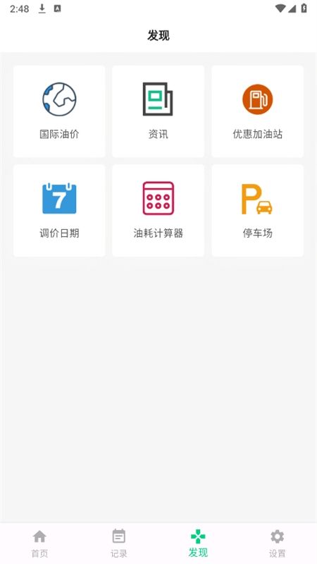 今日油价去广告app手机版