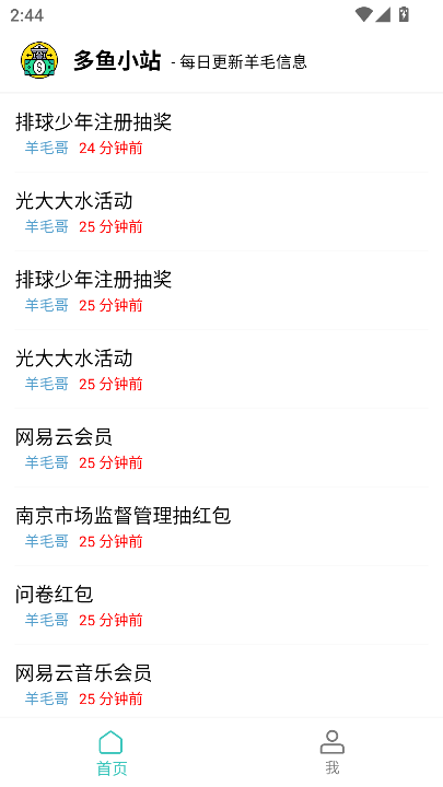 多鱼小站薅羊毛社区下载v1.0.1 最新版