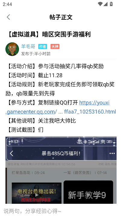 多鱼小站薅羊毛社区下载v1.0.1 最新版