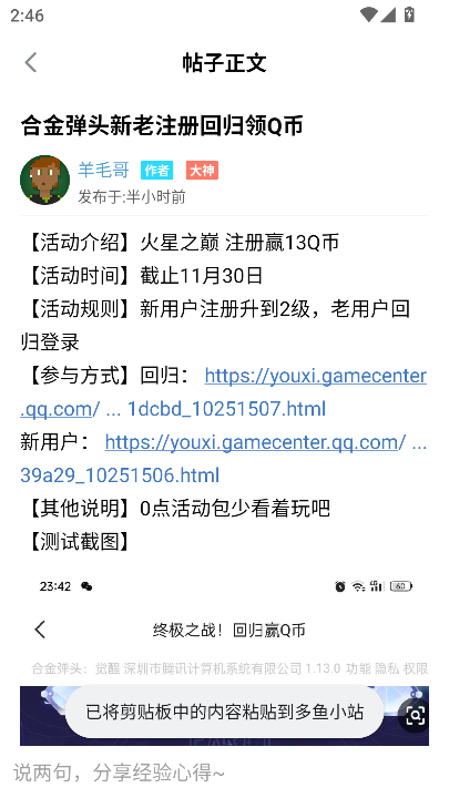 多鱼小站薅羊毛社区下载v1.0.1 最新版