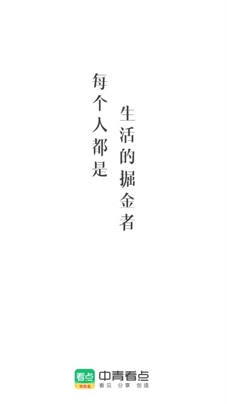 中青看点极速版app官方手机版