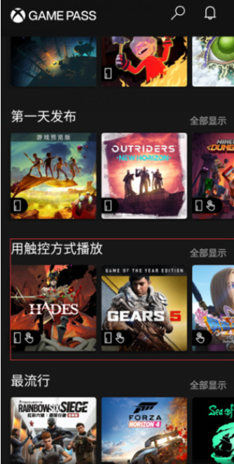 微软云游戏平台官方下载2025最新版（Xbox Game Pass）v2502.1.1安卓最新版
