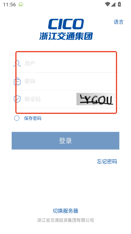浙江交投app下载软件安卓手机版v7.0.34.20240229 最新版
