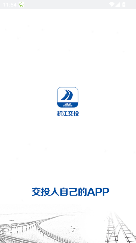 浙江交投app下载软件安卓手机版v7.0.34.20240229 最新版