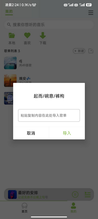 CC音乐app官方下载最新版v1.1 免费版