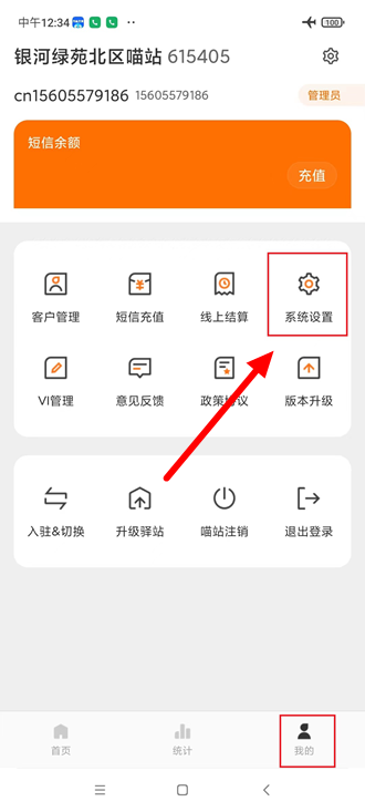 申通喵站官方版下载v4.1.11 安卓版