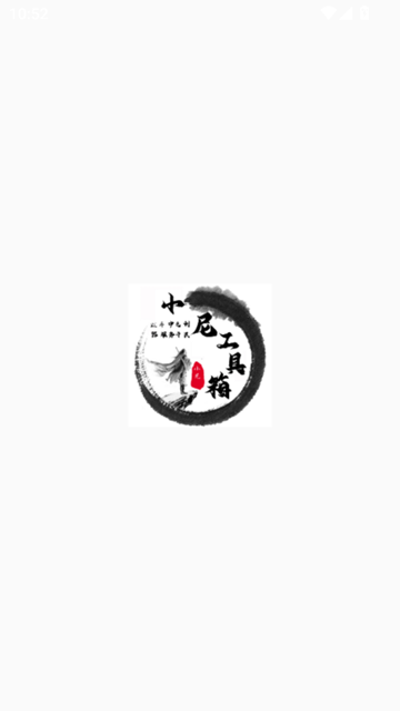 小尼工具箱app下载2025最新版v1.5 安卓版