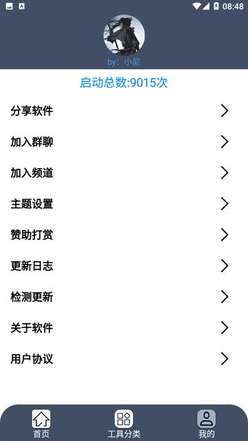 小尼工具箱app下载2025最新版v1.5 安卓版
