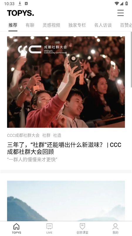 TOPYS顶尖文案app安卓最新版