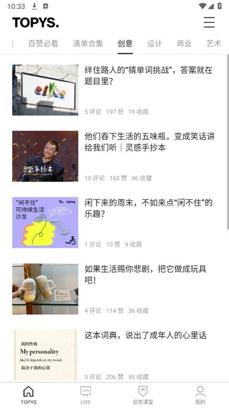 TOPYS顶尖文案app安卓最新版