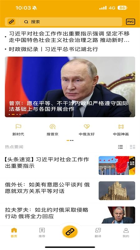中俄头条app安卓手机版