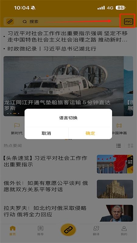 中俄头条app安卓手机版