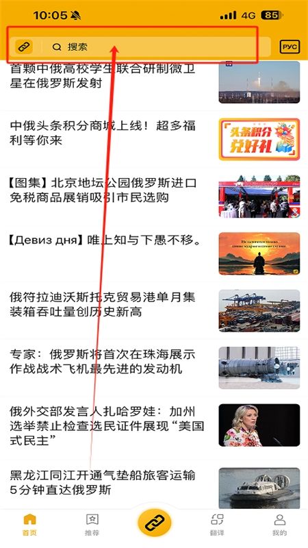 中俄头条app安卓手机版