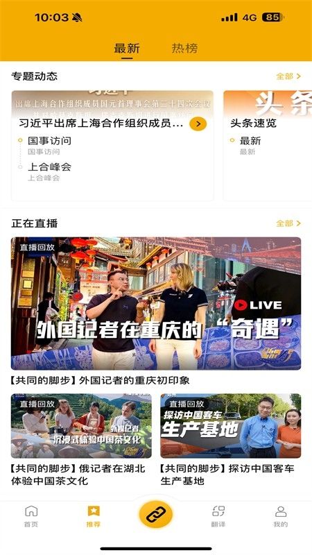 中俄头条app安卓手机版