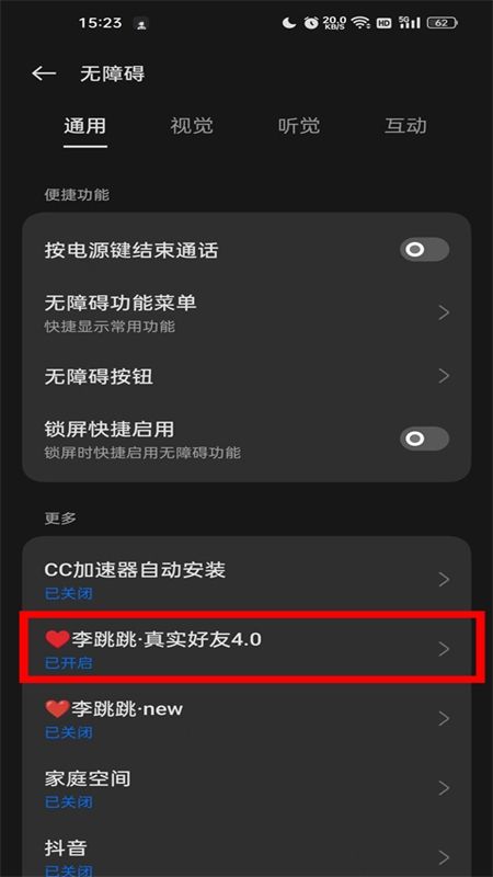李跳跳真实好友4.0版app官方正版手机版