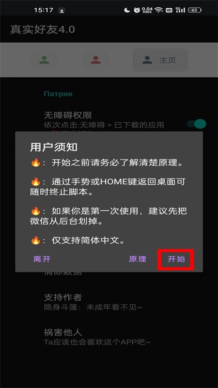 李跳跳真实好友4.0版app官方正版手机版