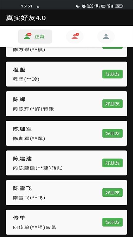 李跳跳真实好友4.0版app官方正版手机版