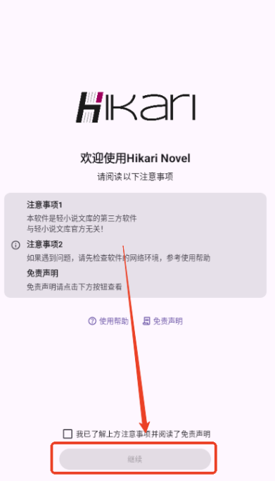 轻小说文库第三方(Hikari Novel)手机版v3.8.0最新版