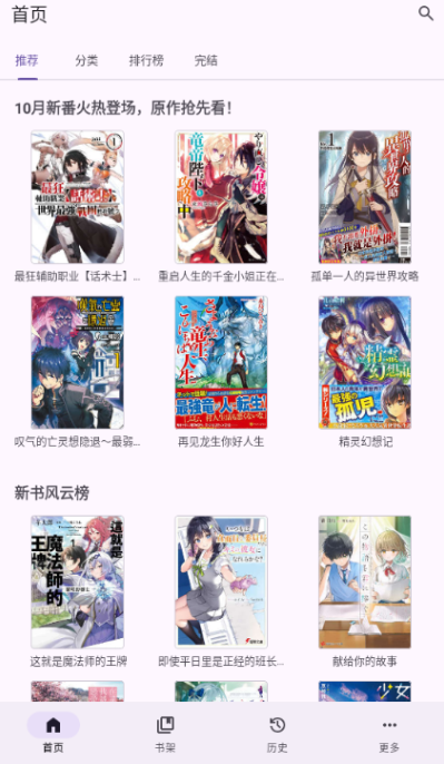 轻小说文库第三方(Hikari Novel)手机版v3.8.0最新版