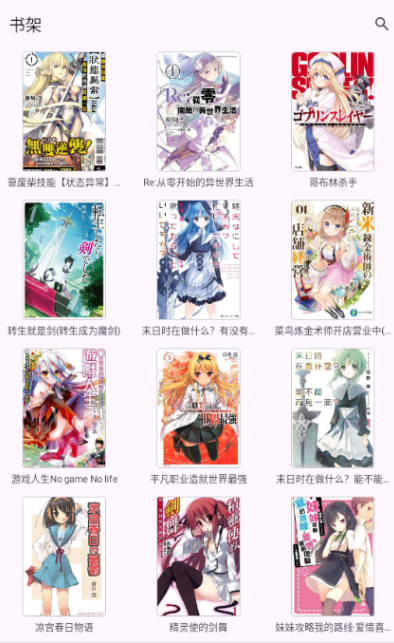 轻小说文库第三方(Hikari Novel)手机版v3.8.0最新版