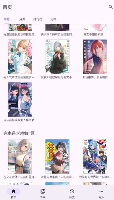 轻小说文库第三方(Hikari Novel)手机版v3.8.0最新版