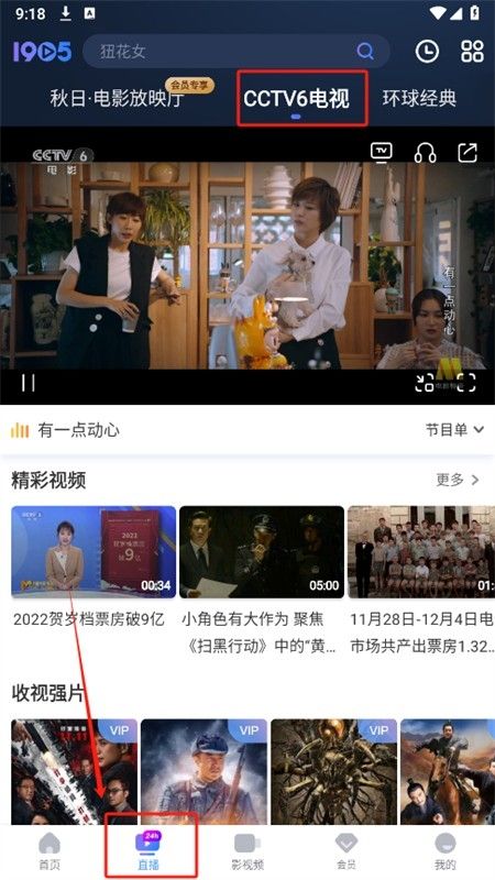 1905电影网(CCTV6)app手机版
