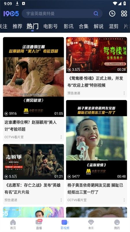 1905电影网(CCTV6)app手机版