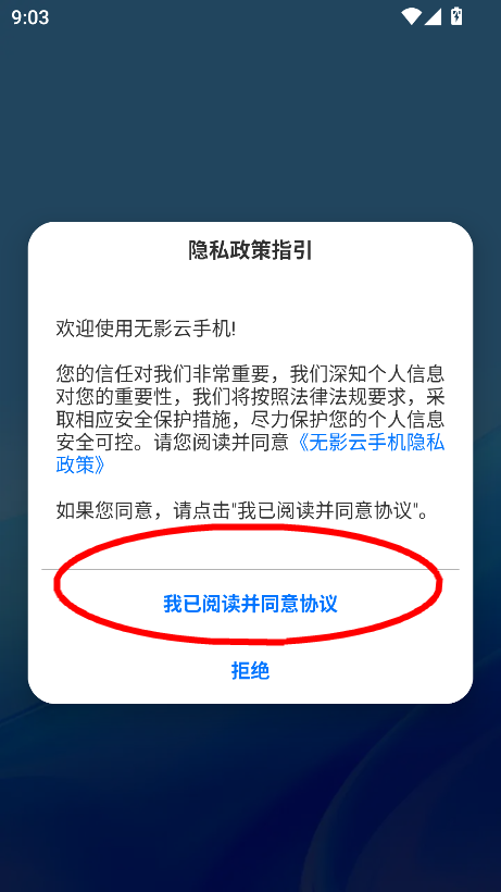 无影云手机客户端下载v1.2.0 安卓最新版