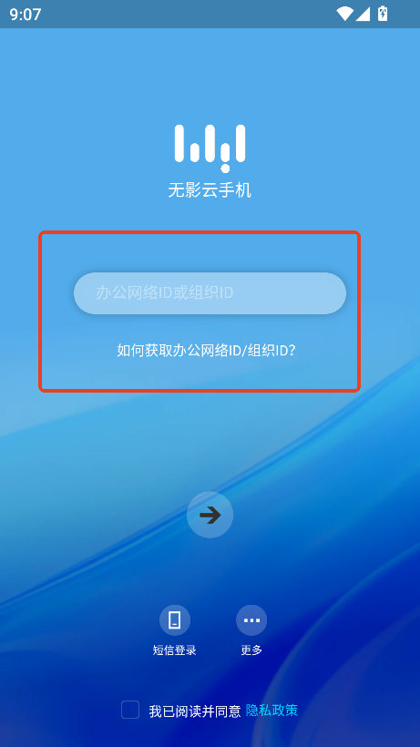 无影云手机客户端下载v1.2.0 安卓最新版