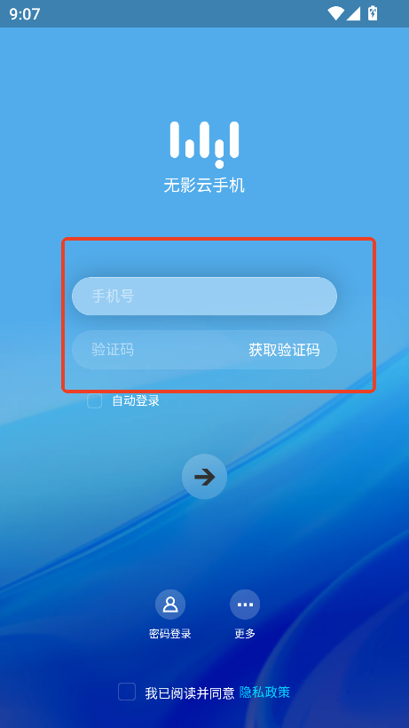 无影云手机客户端下载v1.2.0 安卓最新版
