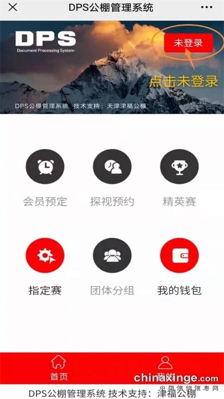 DPS信鸽(鸽友宝)app官方手机版