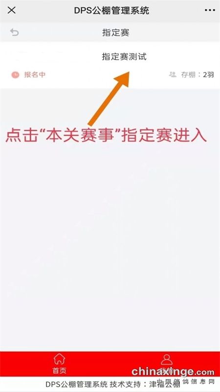 DPS信鸽(鸽友宝)app官方手机版