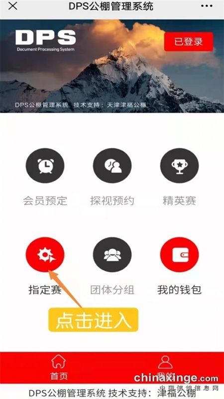 DPS信鸽(鸽友宝)app官方手机版