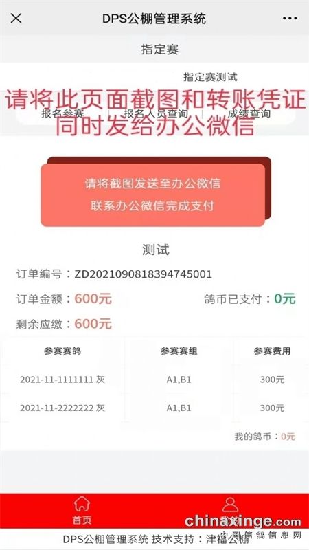 DPS信鸽(鸽友宝)app官方手机版