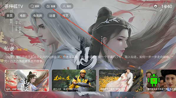 茶杯狐TVapp下载官方最新版v2.3.6 安卓版