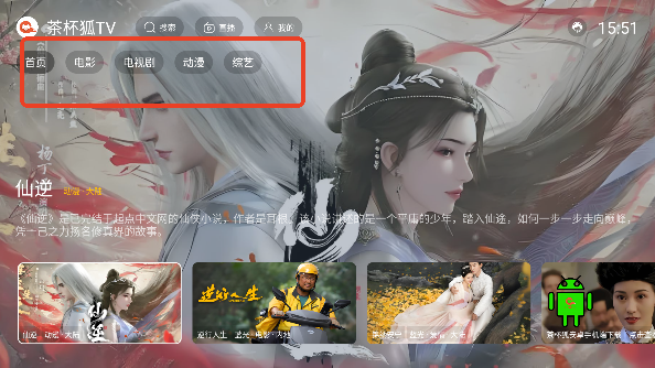 茶杯狐TVapp下载官方最新版v2.3.6 安卓版