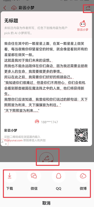彩云小梦ai官方下载最新版