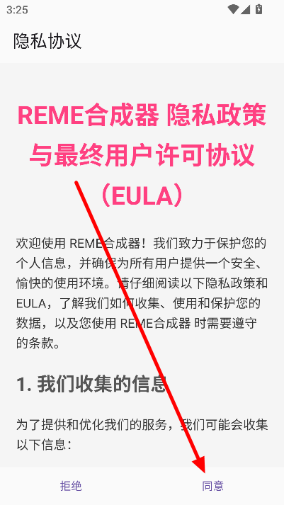reme合成器下载安装最新版本v1.2.2 安卓版