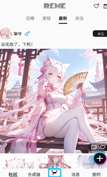 reme合成器下载安装最新版本v1.2.2 安卓版