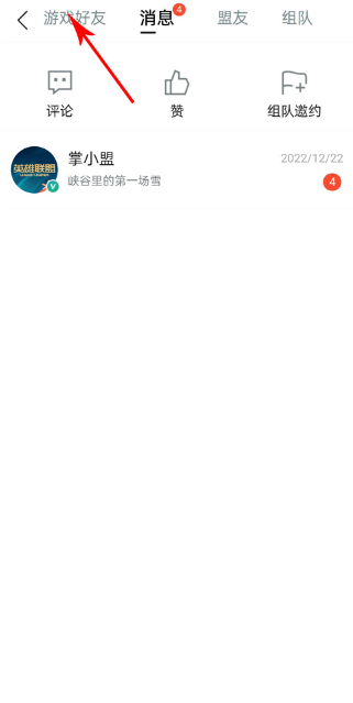 掌上英雄联盟app官方下载2025最新版v11.0.0 安卓版