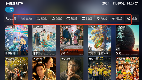 轩哥TV新版本软件下载v5.0.43 官方最新版