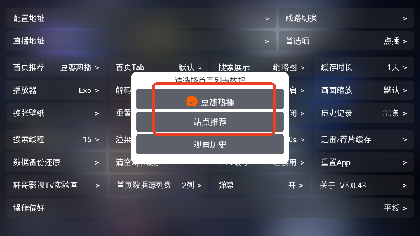 轩哥TV新版本软件下载v5.0.43 官方最新版