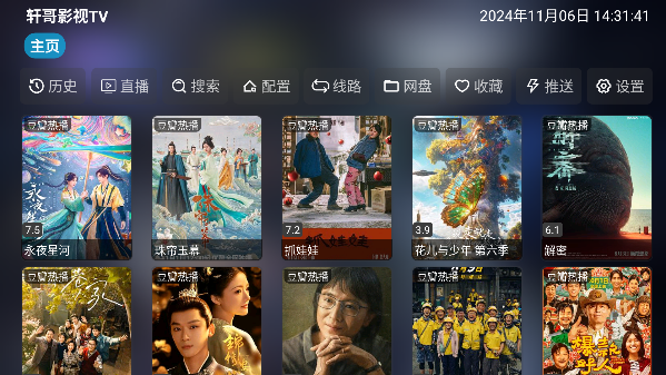 轩哥TV新版本软件下载v5.0.43 官方最新版