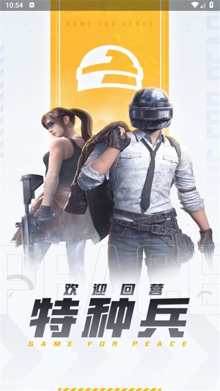 和平营地(掌上和平精英)app官方手机版