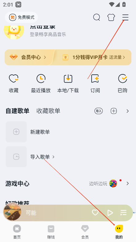 酷我音乐免费版2025下载v11.1.1.0官方最新版