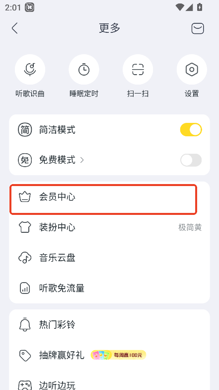 酷我音乐免费版2025下载v11.1.1.0官方最新版