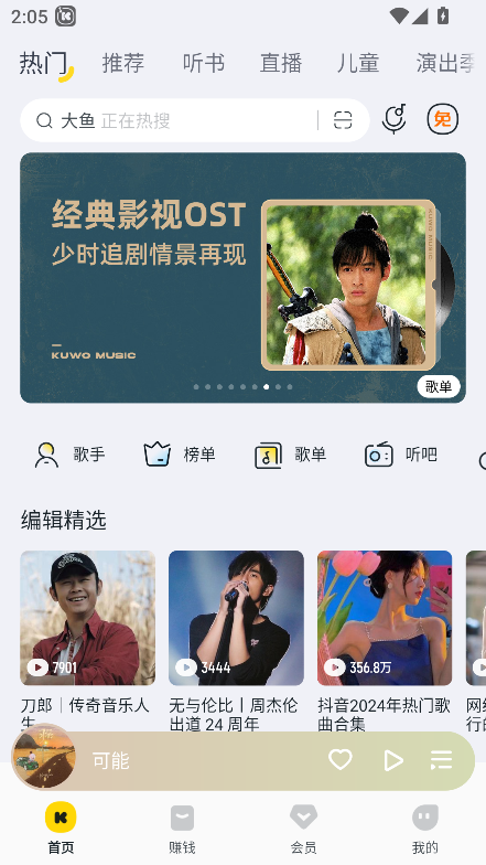 酷我音乐免费版2025下载v11.1.1.0官方最新版