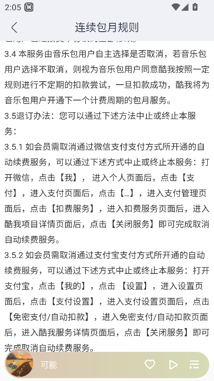 酷我音乐免费版2025下载v11.1.1.0官方最新版