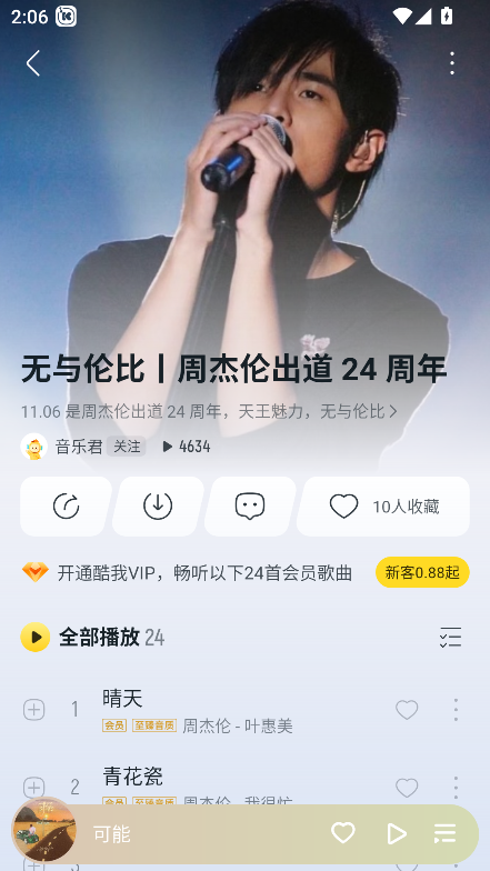 酷我音乐免费版2025下载v11.1.1.0官方最新版